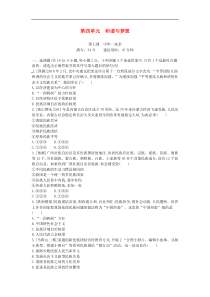 中考道德与法治一轮复习试题 九上第四单元《和谐与梦想》(含答案解析)