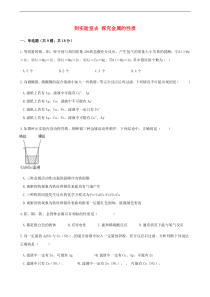 鲁教版九年级化学下册第9单元 到实验室去探究金属的性质 同步练习(含答案)