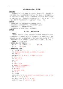 部编版九年级语文下册第6单元21《邹忌讽齐王纳谏》学案(含答案)