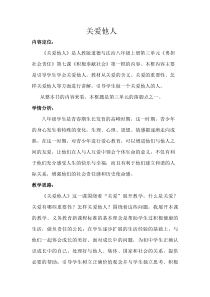 《关爱他人》教学设计1-统编版八年级上册道德与法治