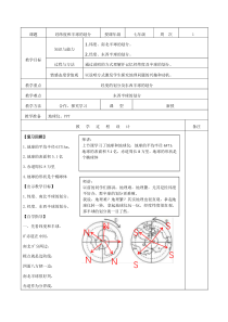 《第一节 地球与地球仪》教学设计2-科普版地理七年级上册