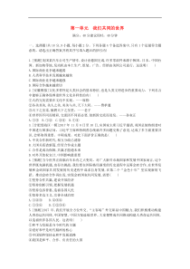 中考道德与法治一轮复习试题 九下第一单元《我们共同的世界》(含答案解析)