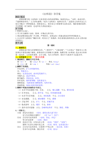 部编版九年级语文下册第6单元22《出师表》学案(含答案)