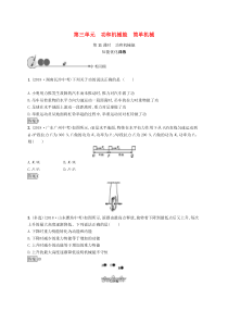 中考物理总复习优化设计 第11课时 功和机械能 知能优化训练 人教版(含答案) 