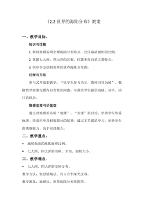 《第一节 海陆分布》教学设计3-科普版地理七年级上册