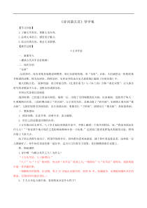 部编版九年级语文下册第6单元23《诗词曲五首》学案(含答案)