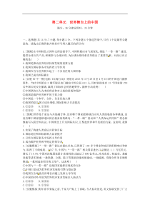 中考道德与法治一轮复习试题 九下第二单元《世界舞台上的中国》(含答案解析)