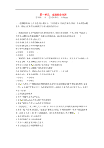 中考道德与法治一轮复习试题 八上第一单元《走进社会生活》(含答案解析)