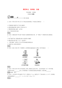 中考物理总复习优化设计 第13课时 热和能 知能优化训练 人教版(含答案) 