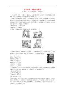 中考道德与法治一轮复习试题 八上第三单元《责任与角色同在》(含答案解析)