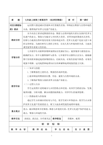 《第三节 人类的聚居地——聚落》教学设计3-科普版地理七年级上册
