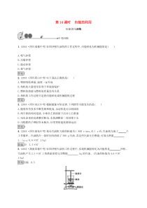 中考物理总复习优化设计 第14课时 内能的利用 知能优化训练 人教版(含答案) 