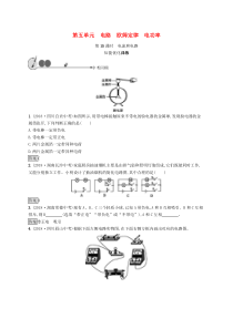 中考物理总复习优化设计 第15课时 电流和电路 知能优化训练 人教版(含答案) 