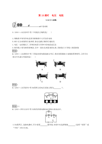 中考物理总复习优化设计 第16课时 电压电阻 知能优化训练 人教版(含答案) 