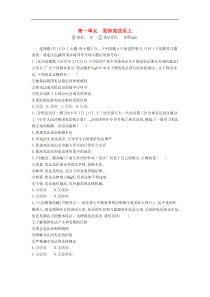 中考道德与法治一轮复习试题 八下第一单元《坚持宪法至上》(含答案解析)