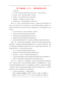 新课改专用高考生物一轮复习课下达标检测36《微生物的培养与应用》(含解析)