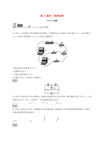中考物理总复习优化设计 第17课时 欧姆定律 知能优化训练 人教版(含答案) 