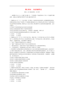 中考道德与法治一轮复习试题 八下第三单元《人民当家作主》(含答案解析)