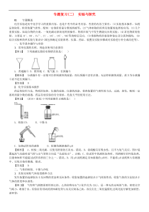 鲁教版九年级化学下册专题复习2实验与探究 同步测试(含答案)