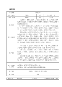 《第一节 海陆分布》教学设计4-科普版地理七年级上册