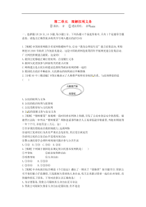 中考道德与法治一轮复习试题 八下第二单元《理解权利义务》(含答案解析)