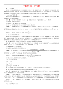 鲁教版九年级化学下册专题复习3化学计算 同步测试(含答案)