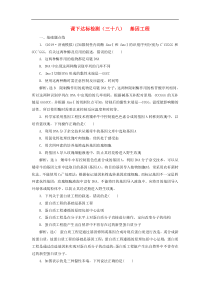 新课改专用高考生物一轮复习课下达标检测38《基因工程》(含解析)