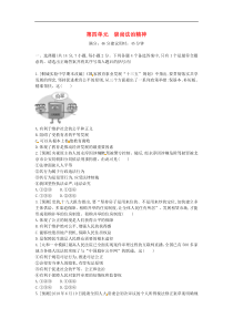 中考道德与法治一轮复习试题 八下第四单元《崇尚法治精神》(含答案解析)