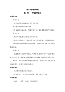《第一节 天气》教学设计2-科普版地理七年级上册