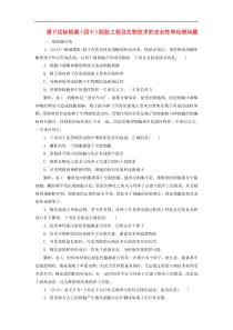 新课改专用高考生物一轮复习课下达标检测40《胚胎工程及生物技术的安全性和伦理问题》(含解析)