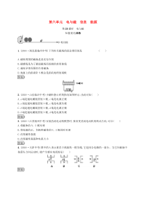 中考物理总复习优化设计 第20课时 电与磁 知能优化训练 人教版(含答案) 