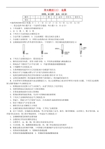 鲁教版九年级化学下册单元测试3 金属 同步测试(含答案)