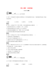 中考物理总复习优化设计 第21课时 信息传递 知能优化训练 人教版(含答案) 