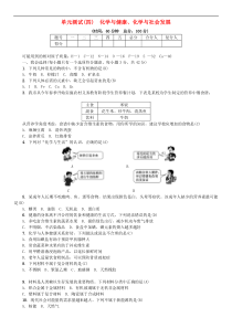鲁教版九年级化学下册单元测试4 化学与健康 化学与社会发展 同步测试(含答案)