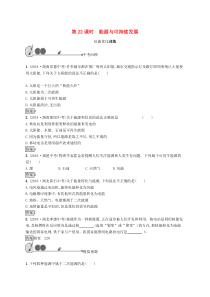 中考物理总复习优化设计 第22课时 能源与可持续发展 知能优化训练 人教版(含答案) 