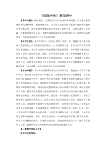 《第一节 海陆分布》教学设计1-科普版地理七年级上册