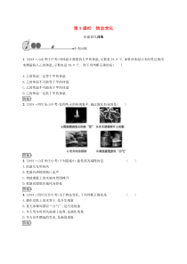 中考物理总复习优化设计 第3课时 物态变化 知能优化训练 人教版(含答案) 