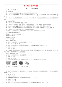 鲁教版九年级化学下册第10单元 化学与降第1节 食物中的有机物 同步测试(含答案)