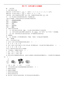 鲁教版九年级化学下册第10单元 化学与降第2节 化学元素与人体降 同步测试(含答案)