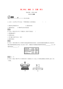 中考物理总复习优化设计 第6课时 质量与密度 知能优化训练 人教版(含答案) 