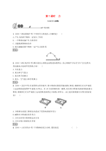 中考物理总复习优化设计 第7课时 力 知能优化训练 人教版(含答案) 