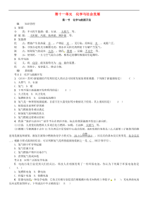 鲁教版九年级化学下册第11单元 化学与社会发展第1节 化学与能源开发 同步测试(含答案)