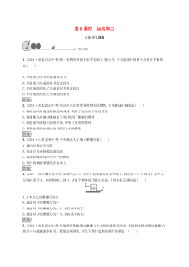 中考物理总复习优化设计 第8课时 运动和力 知能优化训练 人教版(含答案) 