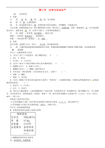 鲁教版九年级化学下册第11单元 化学与社会发展第3节 化学与农业生产 同步测试(含答案)