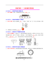 中考物理总复习效果跟踪检测 实验专题01基本操作类实验（含答案）