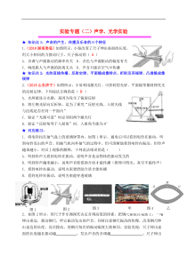 中考物理总复习效果跟踪检测 实验专题02声学光学实验（含答案）
