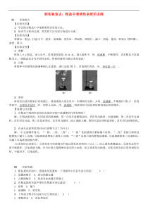 鲁教版九年级化学下册第8单元 海水中的化学到实验室去粗盐中难溶性杂质的去除 同步测试(含答案)