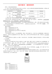 鲁教版九年级化学下册第8单元 海水中的化学实验专题四碱变质的探究 同步测试(含答案)