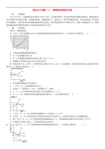 鲁教版九年级化学下册第8单元 海水中的化学滚动小专题一溶解度曲线的应用 同步测试(含答案)