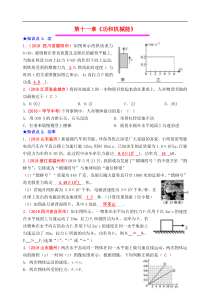 中考物理总复习效果跟踪检测 第11章 功和机械能（含答案）